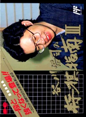 Tanigawa Kouji no Shougi Shinan III (Japan) box cover front